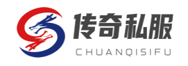 传奇世界私服